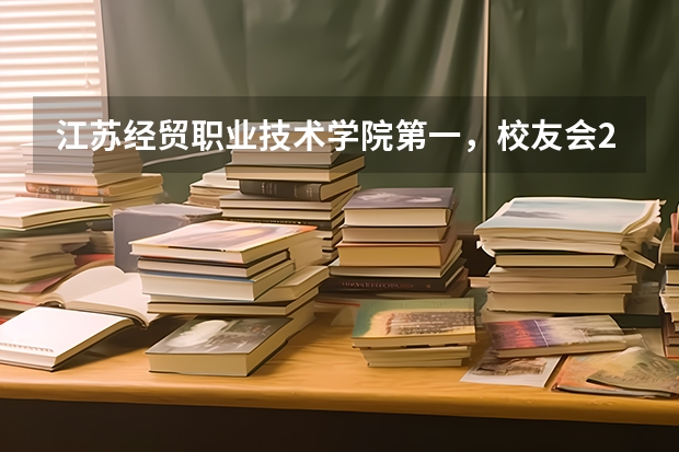 江苏经贸职业技术学院第一，校友会2023南京市高职院校排名 校友会2024太原市高职院校排名，山西省财政税务专科学校稳居第一